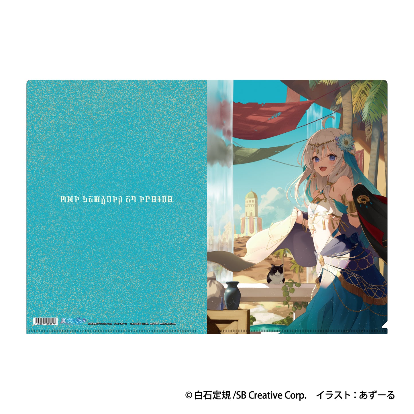 "The Journey of Elaina" Clear File Folder