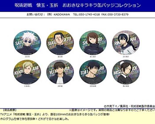 "Jujutsu Kaisen" Hidden Inventory / Premature Death Big Kirakira Can Badge Collection