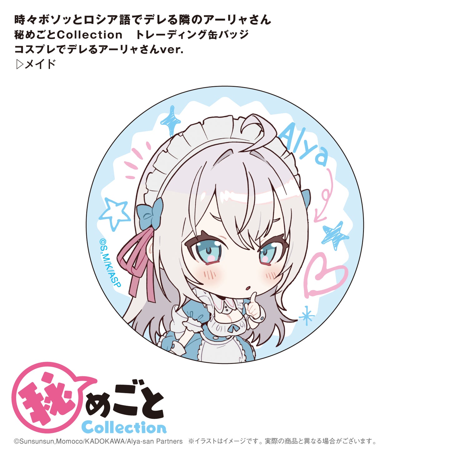 "Alya Sometimes Hides Her Feelings in Russian" Himegoto Collection Trading Can Badge Cosplay de Dereru Alya-san Ver.
