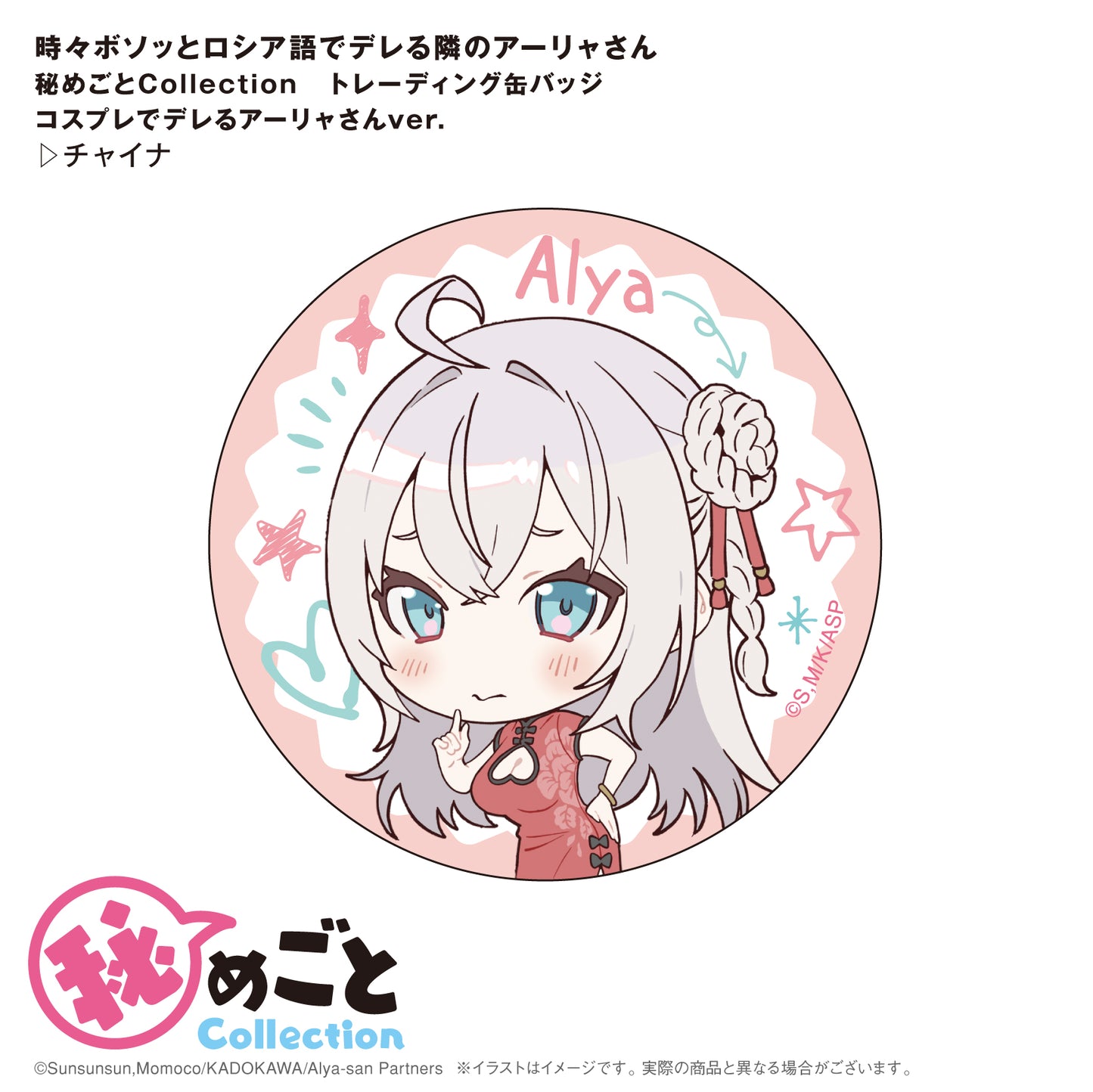 "Alya Sometimes Hides Her Feelings in Russian" Himegoto Collection Trading Can Badge Cosplay de Dereru Alya-san Ver.