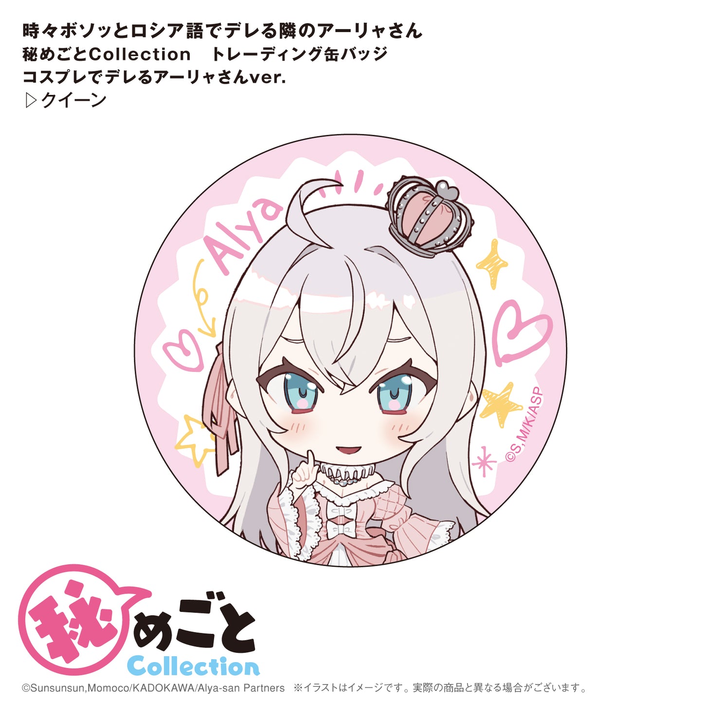 "Alya Sometimes Hides Her Feelings in Russian" Himegoto Collection Trading Can Badge Cosplay de Dereru Alya-san Ver.