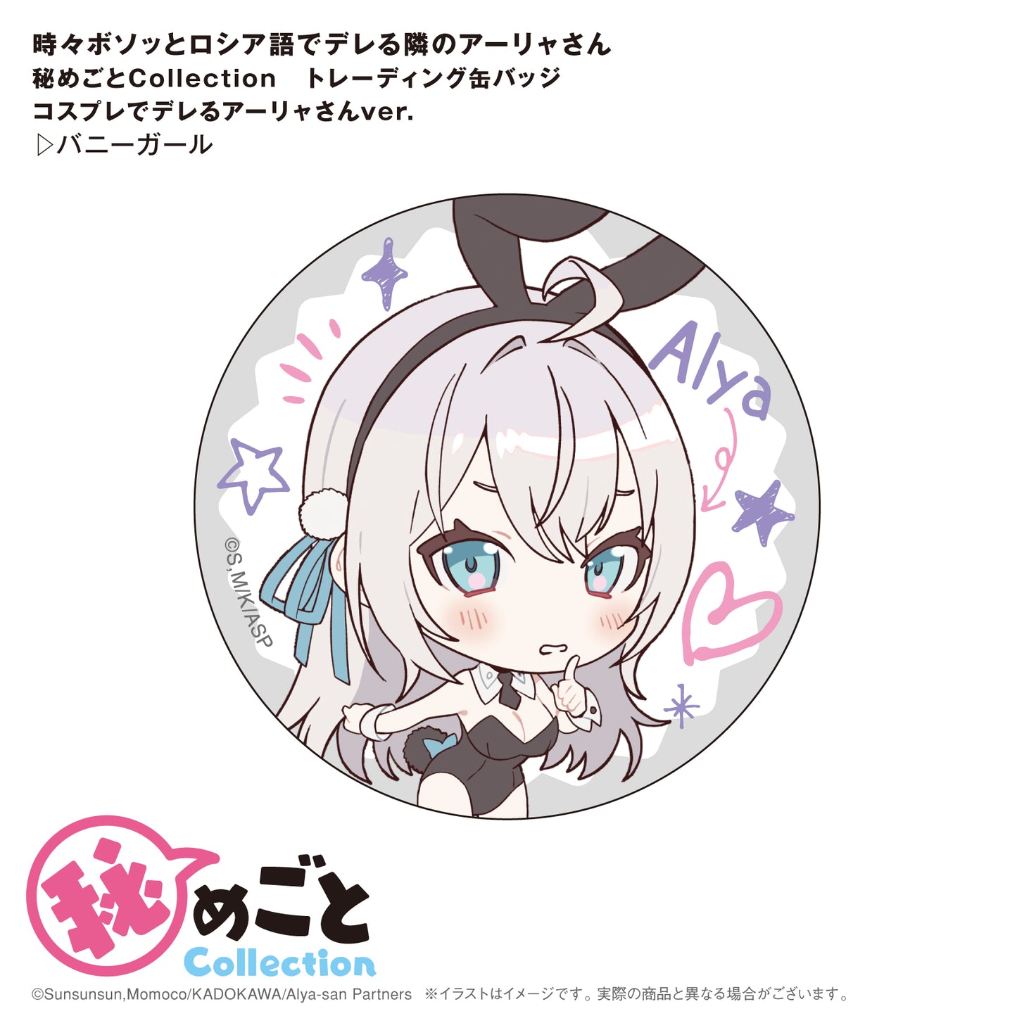 "Alya Sometimes Hides Her Feelings in Russian" Himegoto Collection Trading Can Badge Cosplay de Dereru Alya-san Ver.