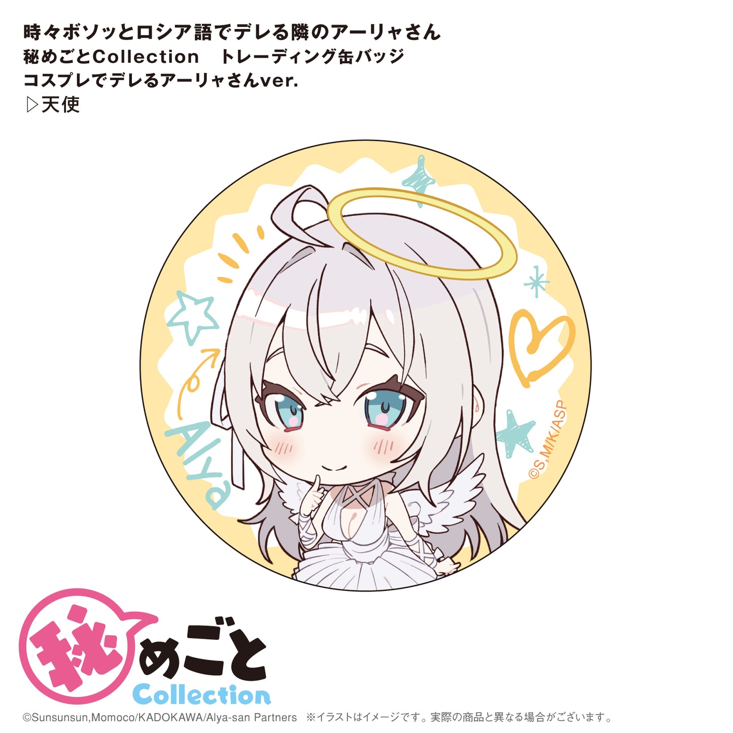 "Alya Sometimes Hides Her Feelings in Russian" Himegoto Collection Trading Can Badge Cosplay de Dereru Alya-san Ver.