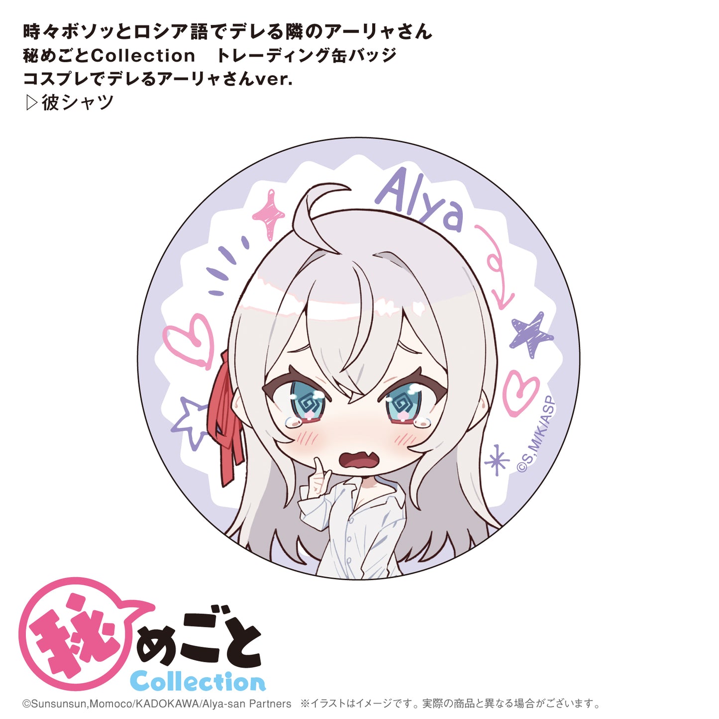 "Alya Sometimes Hides Her Feelings in Russian" Himegoto Collection Trading Can Badge Cosplay de Dereru Alya-san Ver.