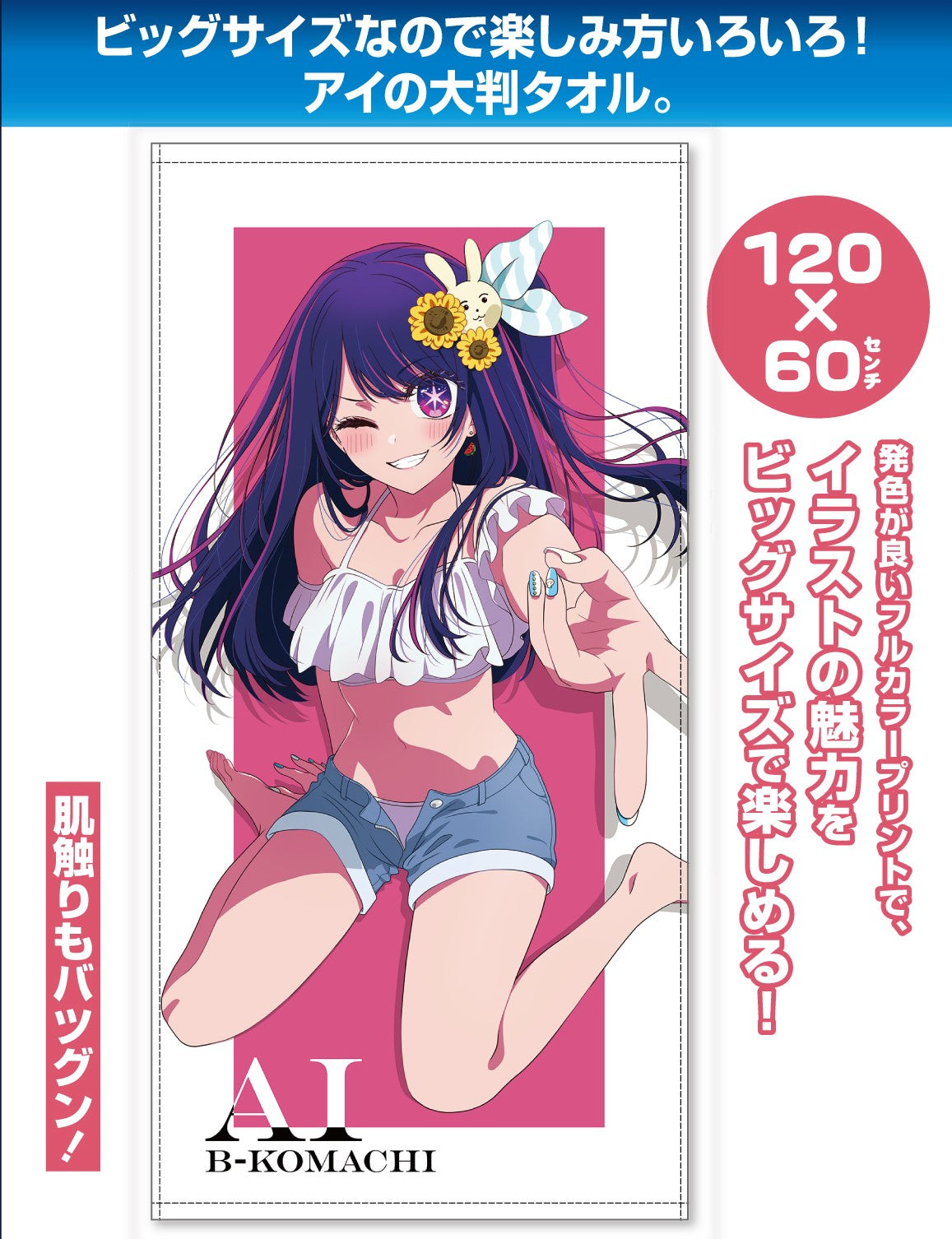 "Oshi no Ko" Ai 120cm Big Towel