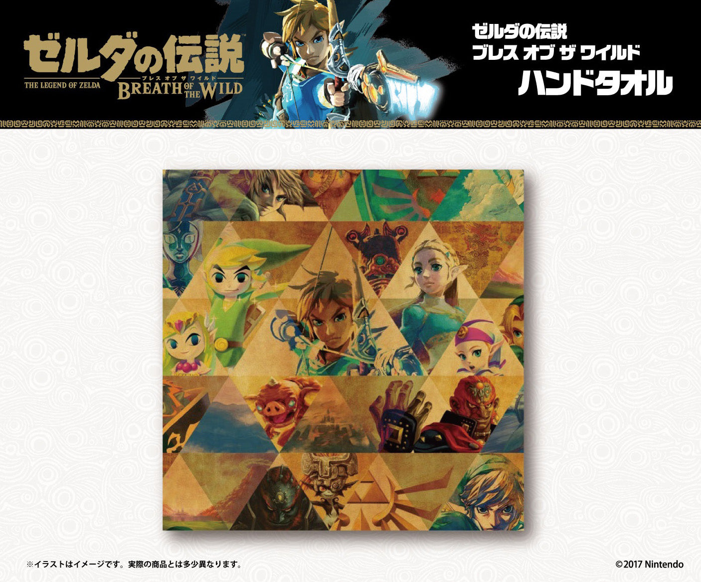"The Legend of Zelda: Breath of the Wild" Hand Towel
