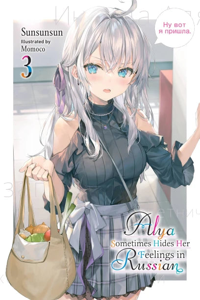 Alya Sometimes Hides Her Feelings in Russian (Light Novel) (English)