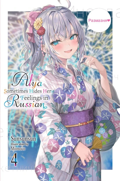 Alya Sometimes Hides Her Feelings in Russian (Light Novel) (English)