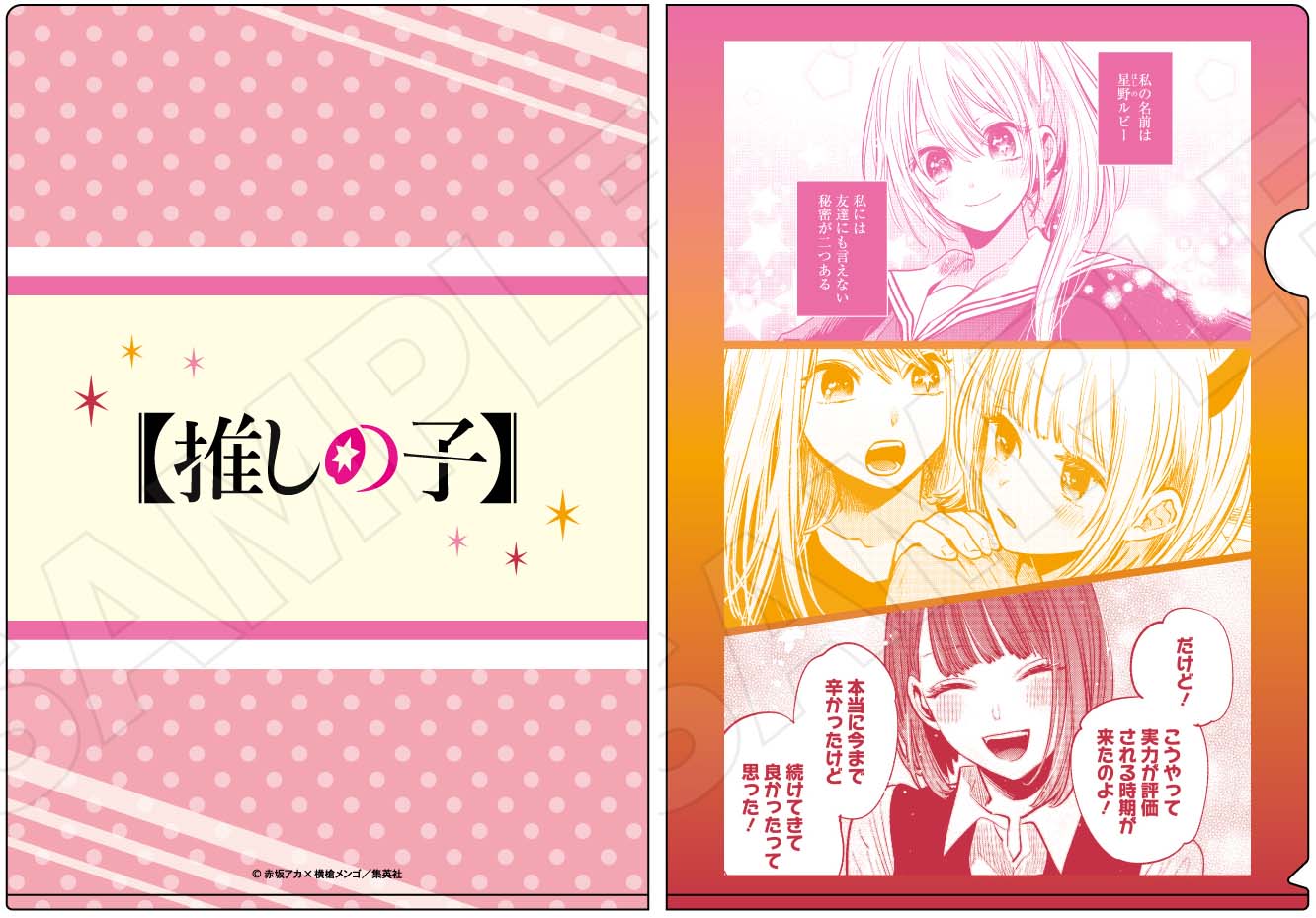 "Oshi no Ko" A4 Clear File Folder