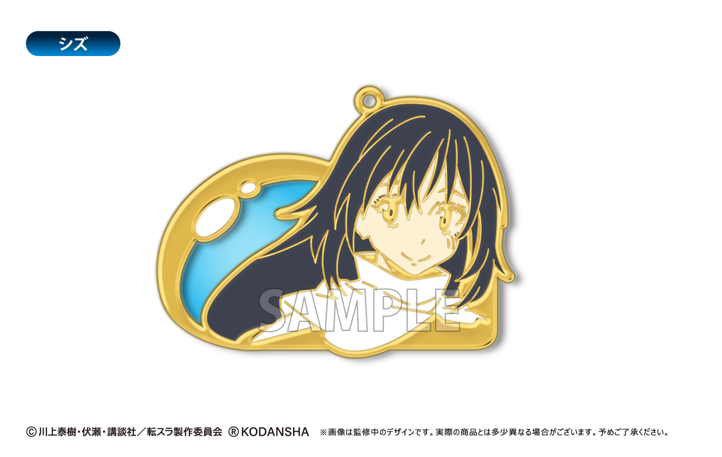"That Time I Got Reincarnated as a Slime" Stained Glass Style Key Chain