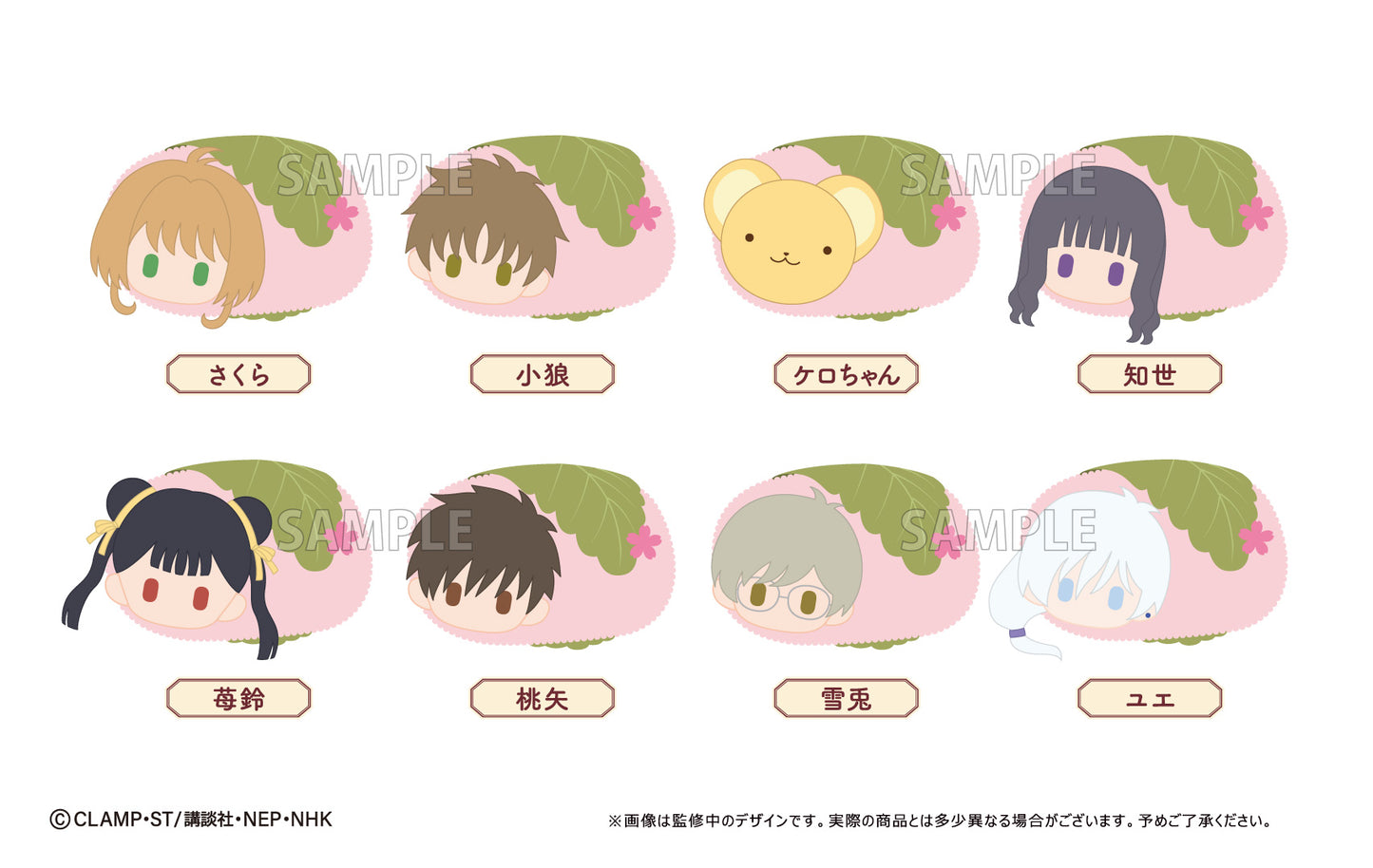 Cardcaptor Sakura: Clear Card Arc" Sakura Mochi Mascot
