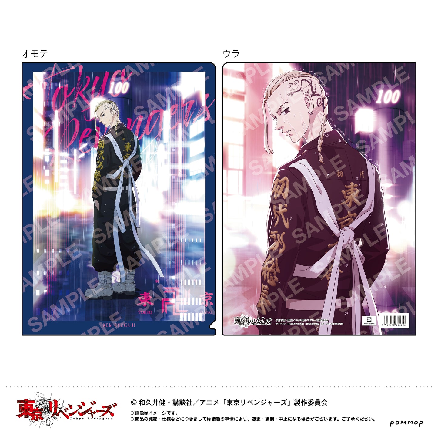 "Tokyo Revengers" Clear Files