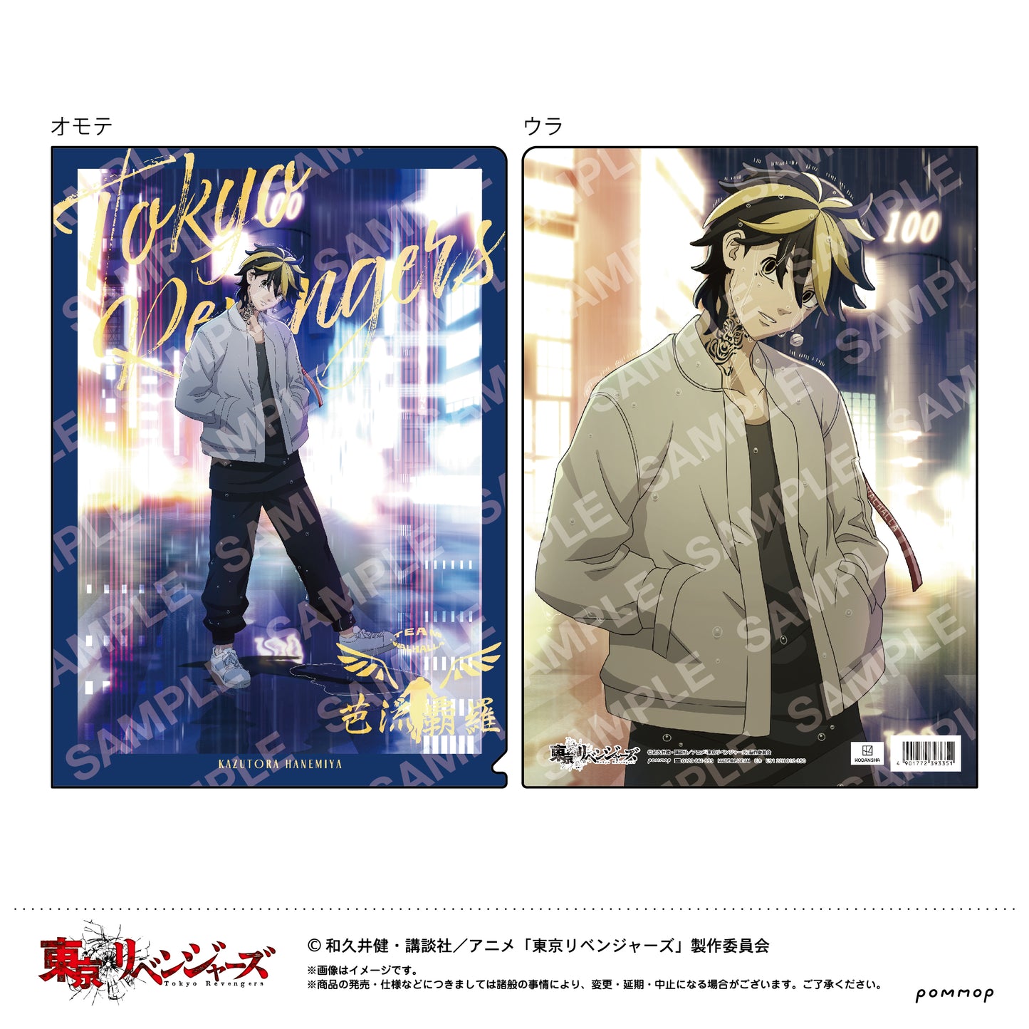 "Tokyo Revengers" Clear Files