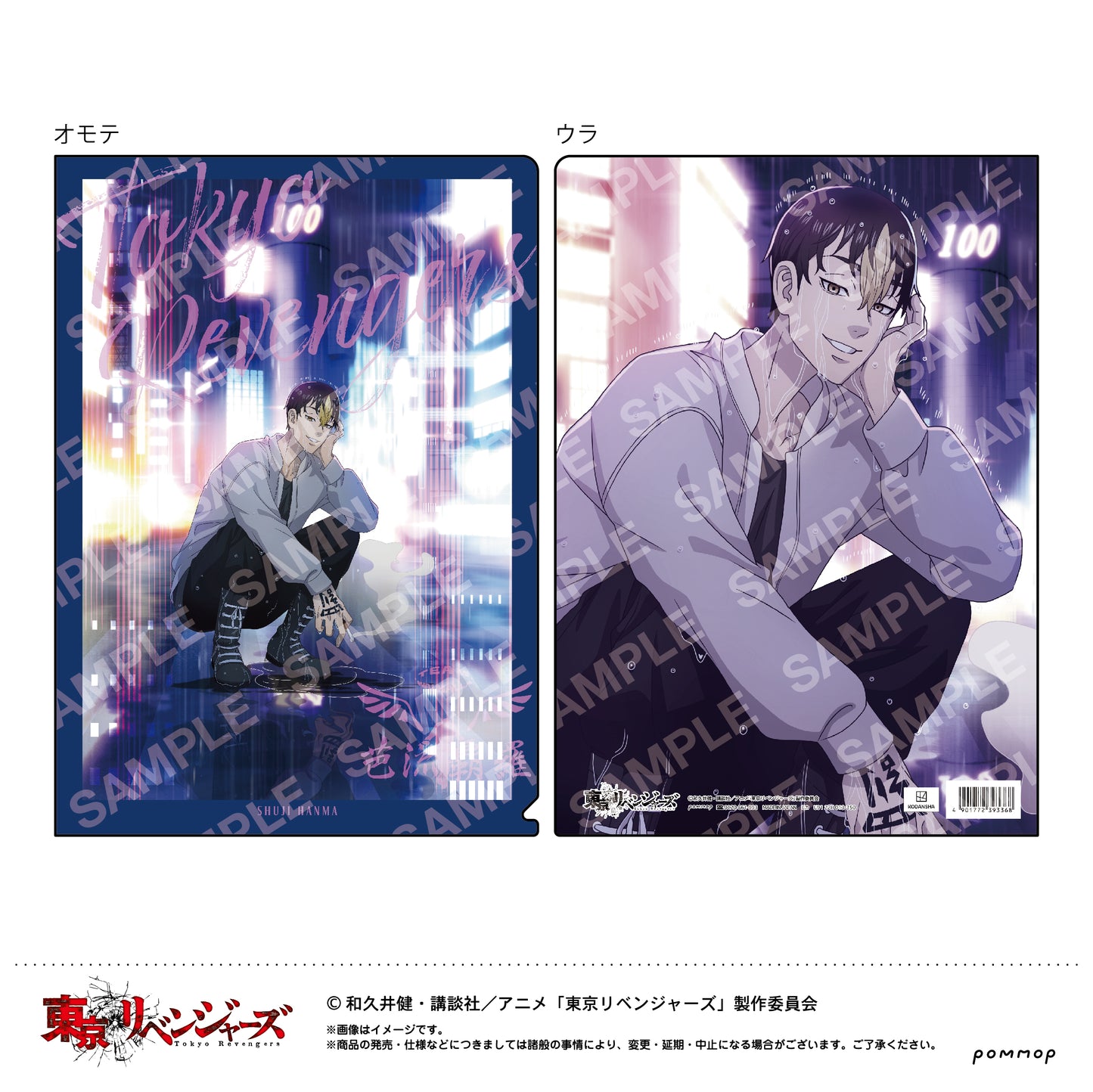 "Tokyo Revengers" Clear Files