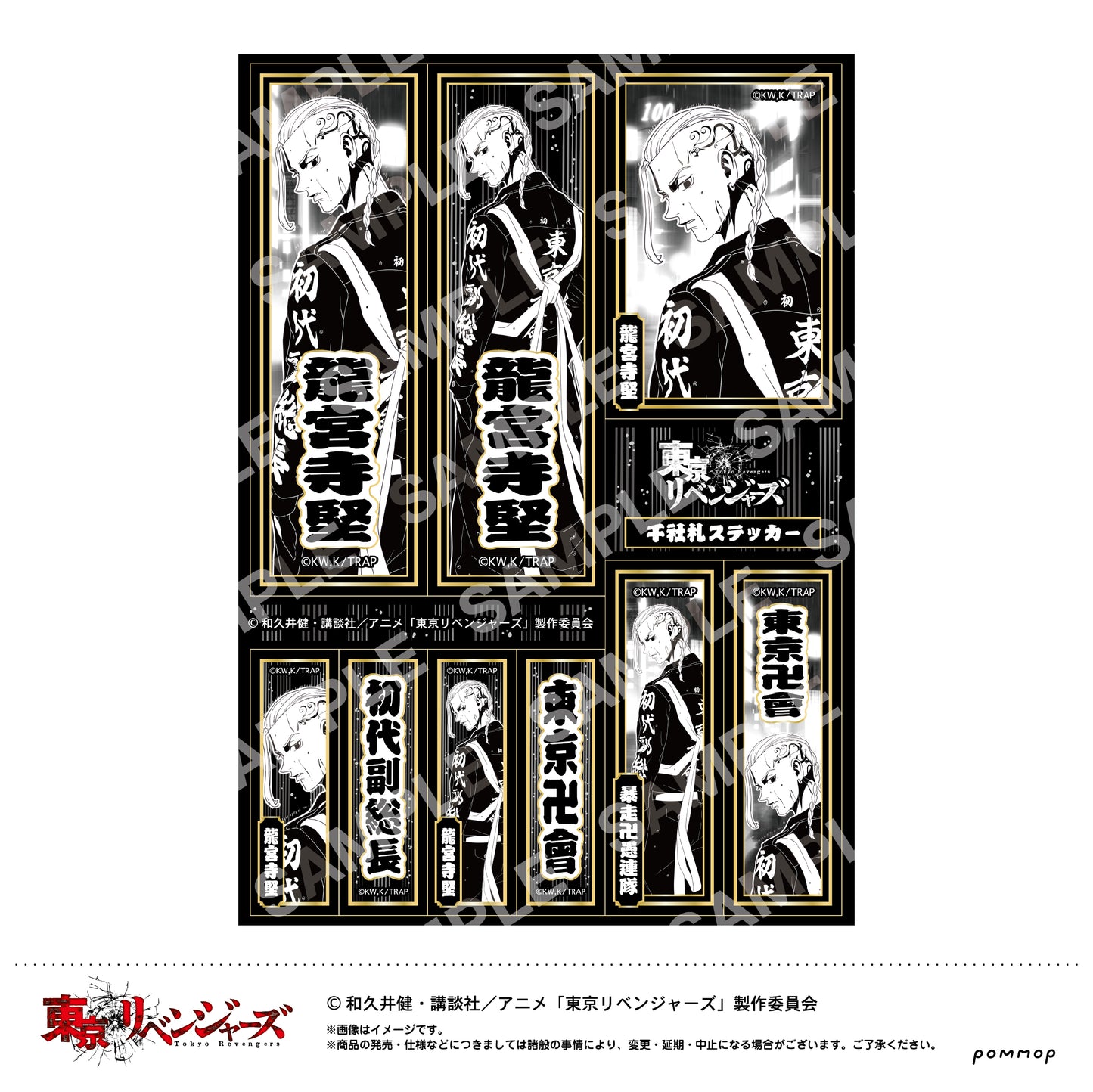 "Tokyo Revengers" Senjafuda Sticker