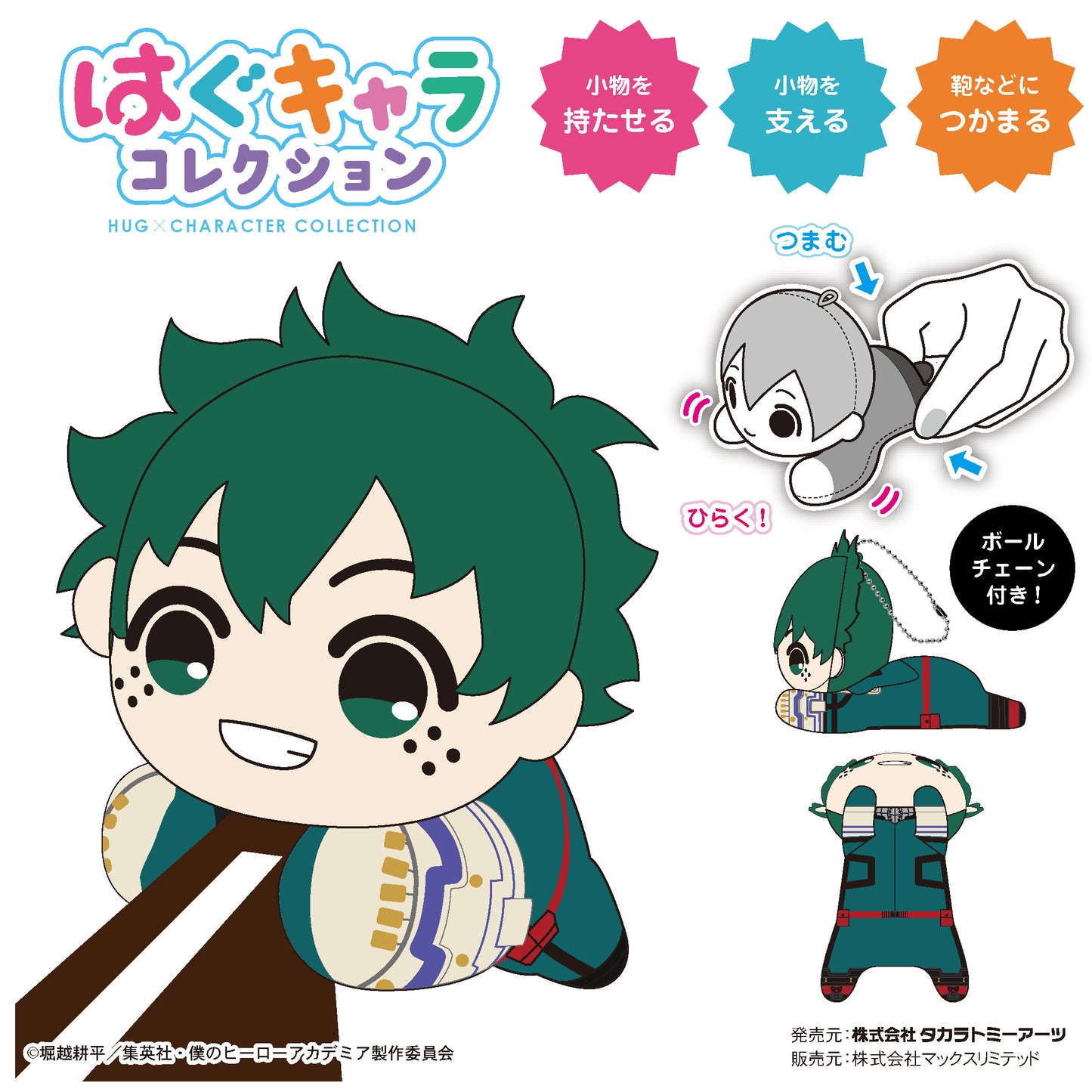 "My Hero Academia" Hug x Character Collection 5