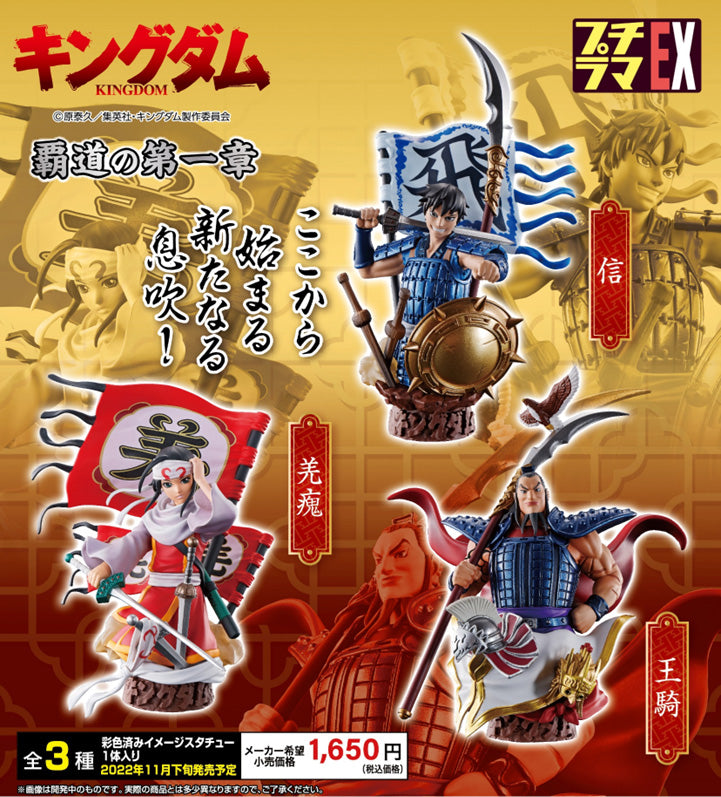 Petitrama EX Series "Kingdom" Domination Chapter 1