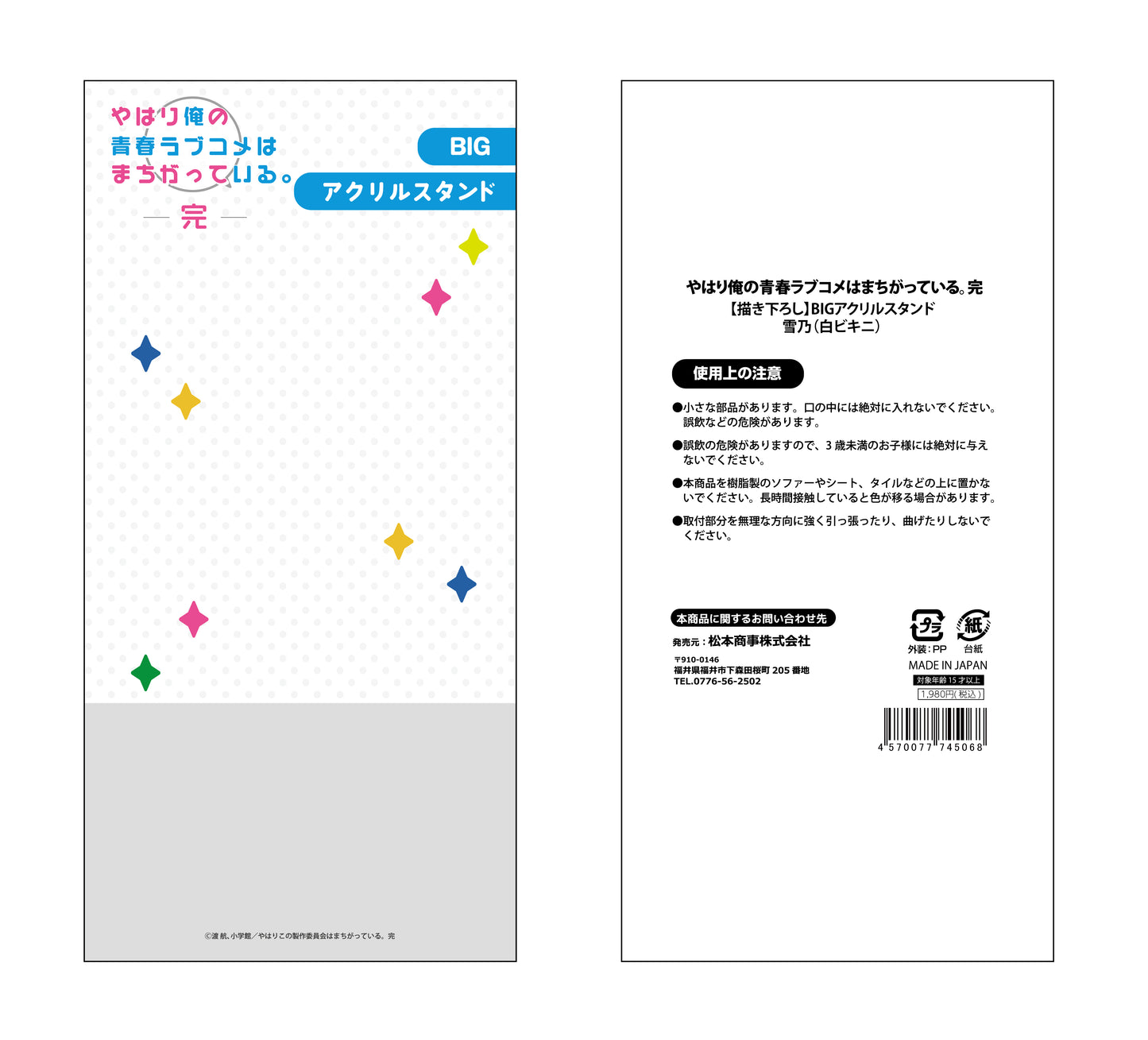 "Yahari Ore no Seishun Love-come wa Machigatteiru. Kan" Original Illustration Big Acrylic Stand