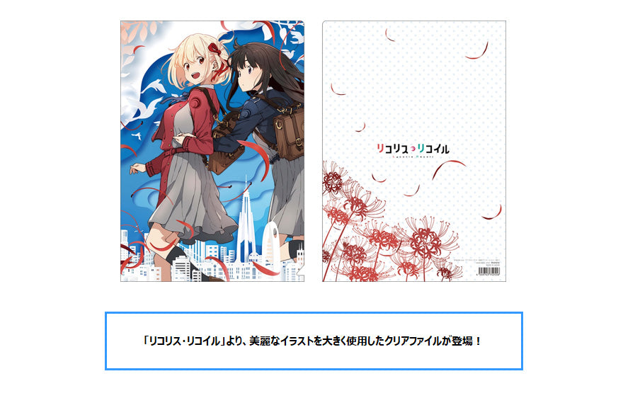 Lycoris Recoil" Clear File