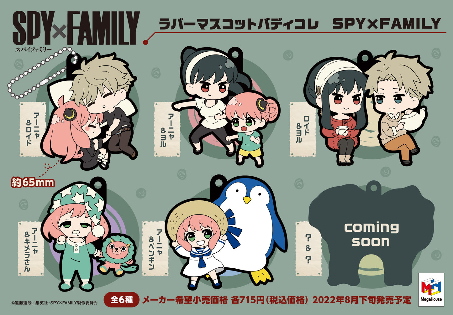 Rubber Mascot BuddyColle "SPY x FAMILY"