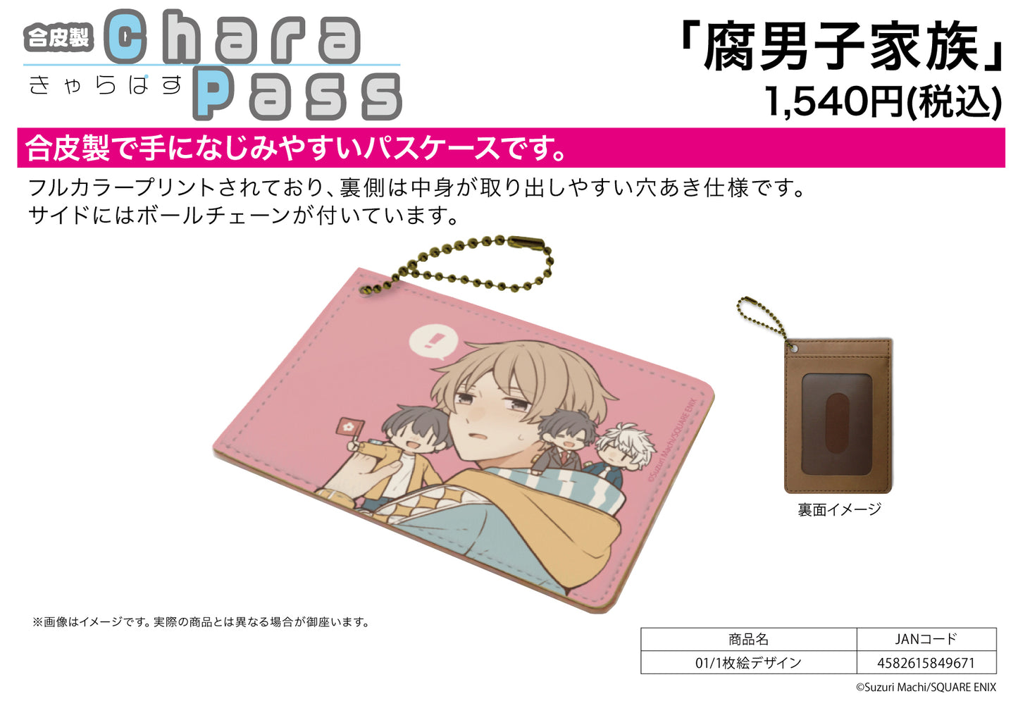 Chara Pass Case "Fudanshi Kazoku" 01 One Picture Design