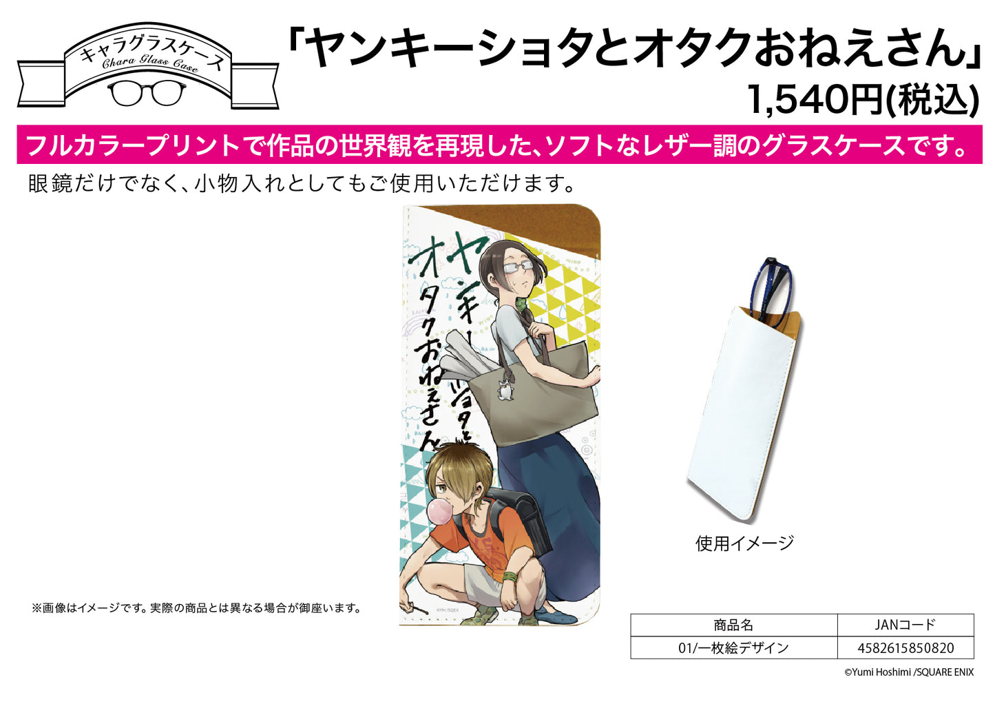 Chara Glass Case "Yanky Syota to Otaku Oneesan" 01 One Picture Design