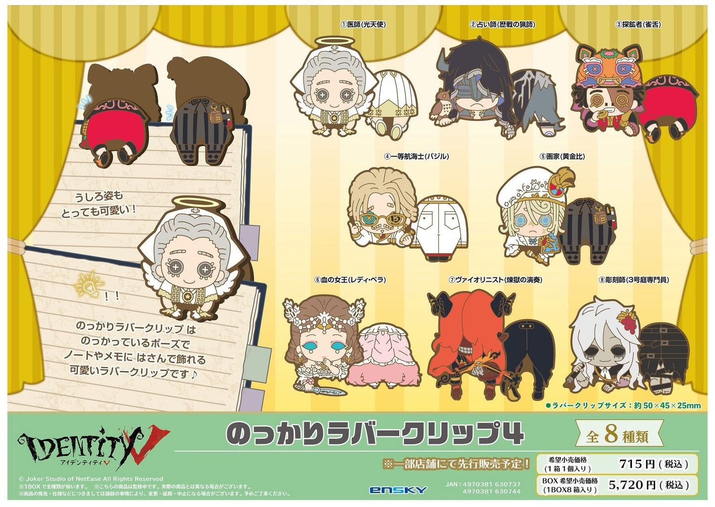 Identity V" Nokkari Rubber Clip 4 Collectibles Ensky