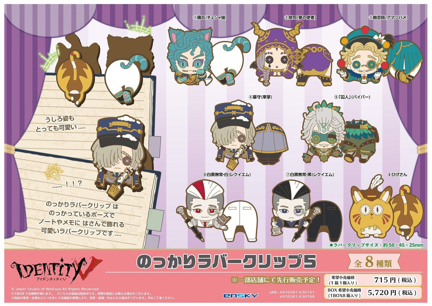 Identity V" Nokkari Rubber Clip 5 Collectibles Ensky