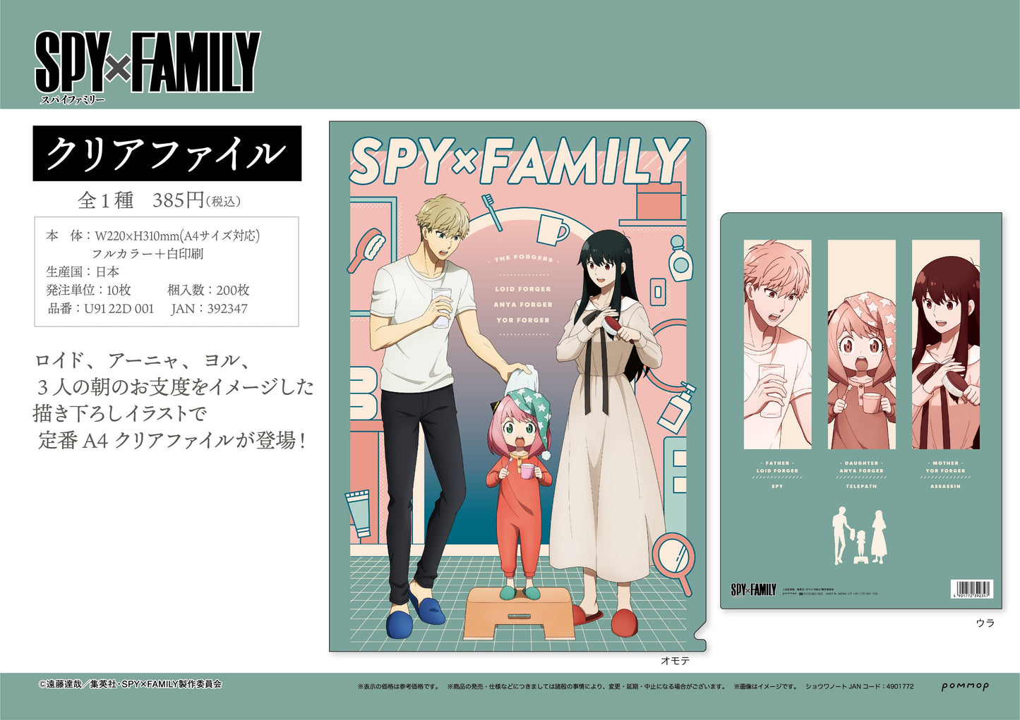 "SPY x FAMILY" Clear File Variety Anime Goods POMMOP