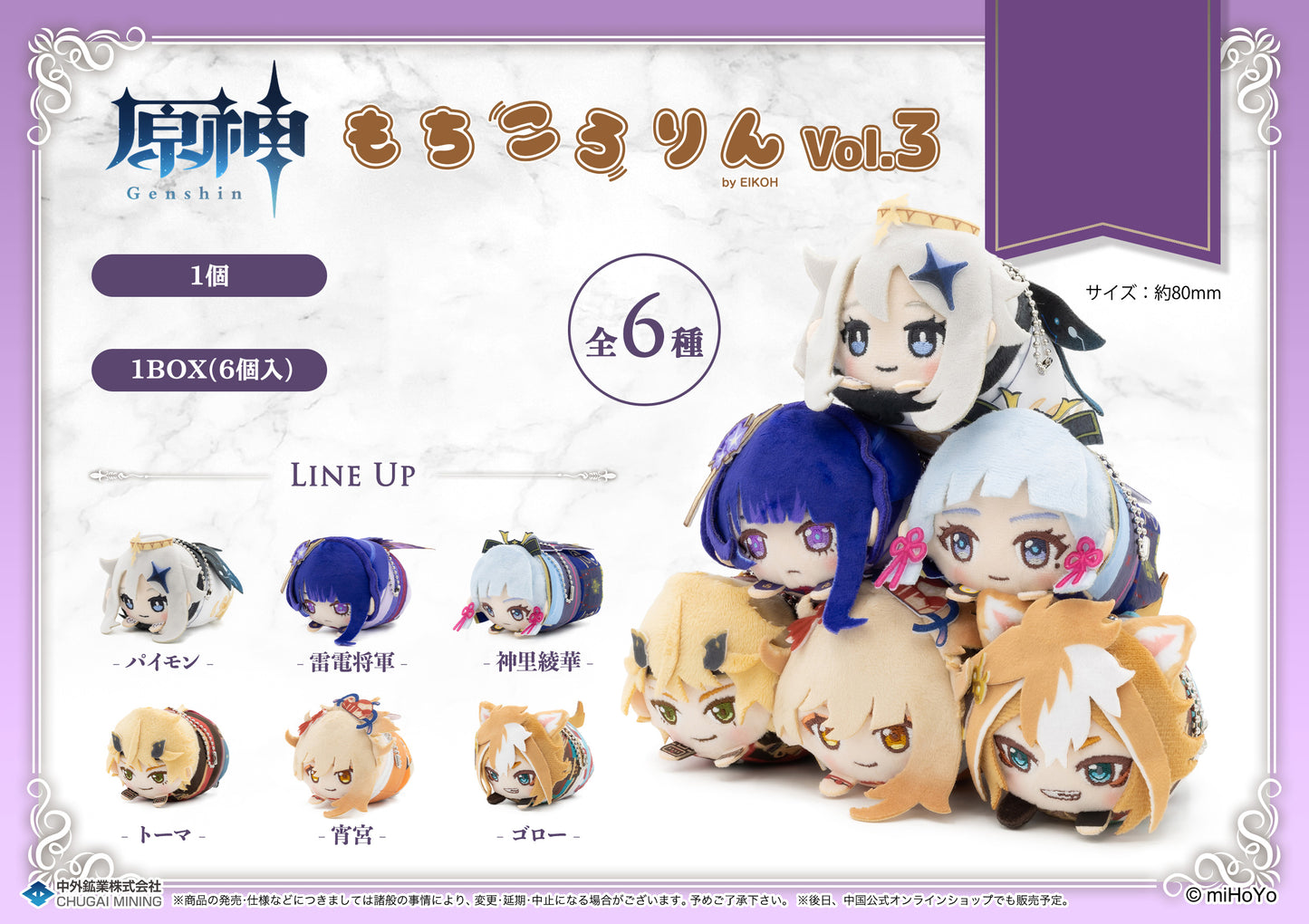 "Genshin Impact" Mochikororin Plush Mascot Vol. 3