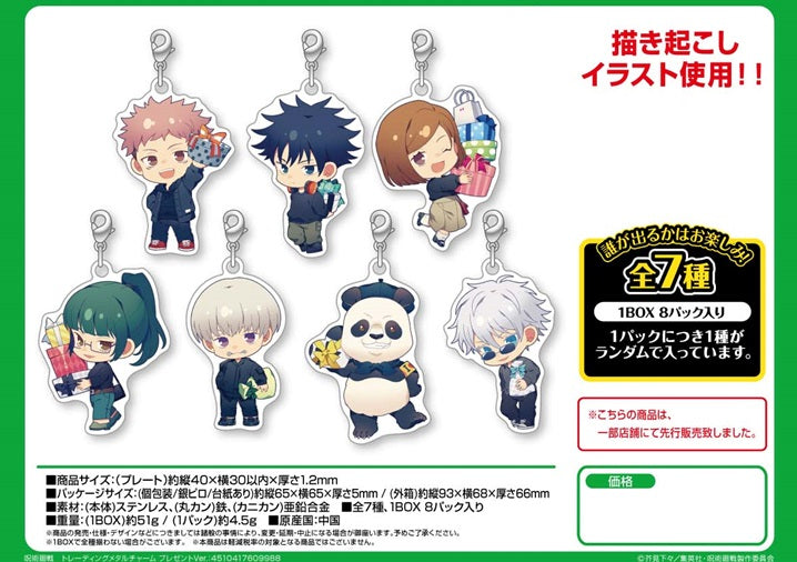 "Jujutsu Kaisen" Trading Metal Charm Present Ver.