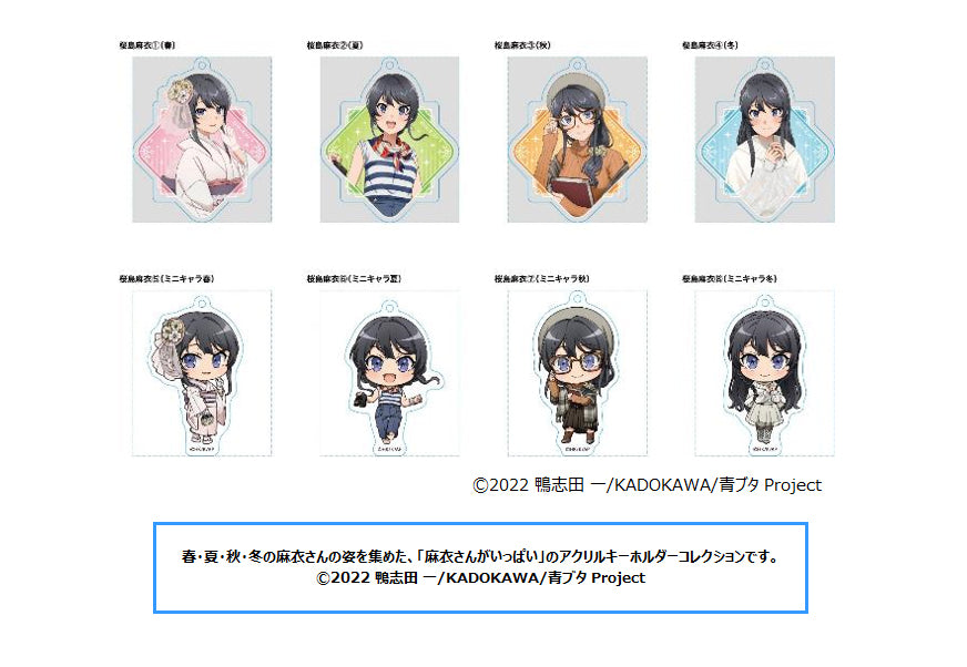 "Seishun Buta Yaro wa Randoseru Girl no Yume wo Minai" Mai-san ga Ippai Acrylic Key Chain Collection