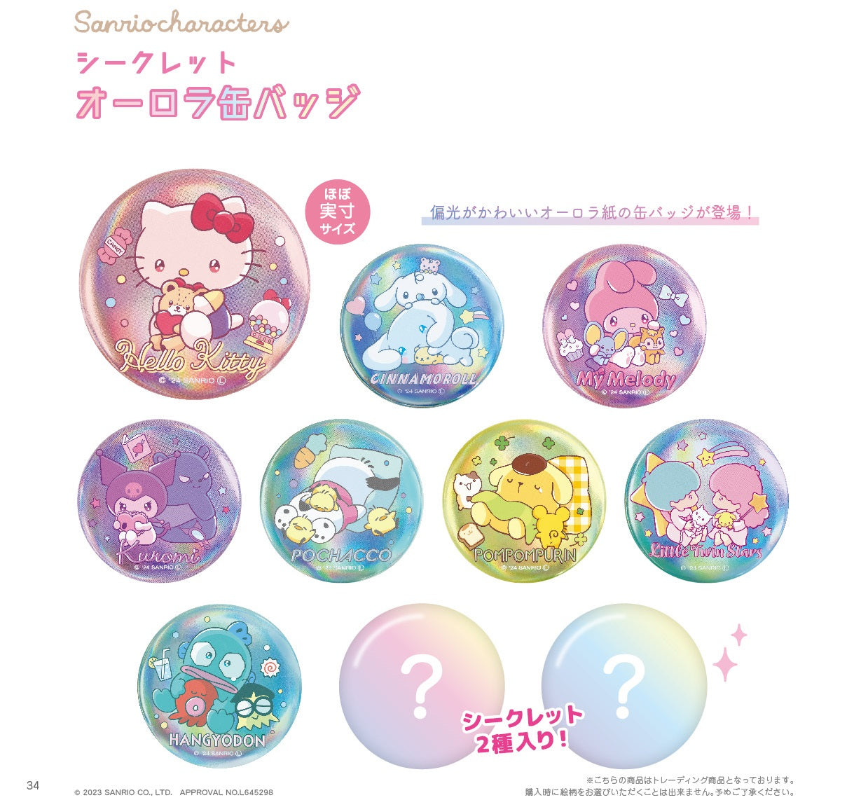 Sanrio Characters Secret Aurora Can Badge Amaenbo Namida