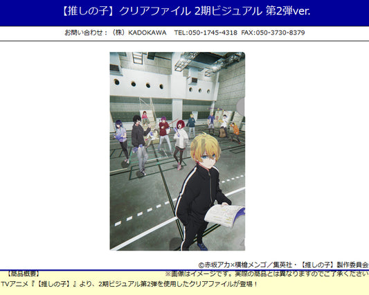 "Oshi no Ko" Acrylic Panel Season 2 Visual Vol. 2 Ver.(New!)