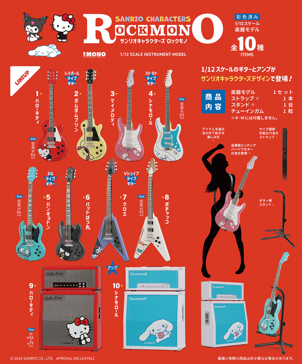 1/12 Sanrio Characters Rock Mono