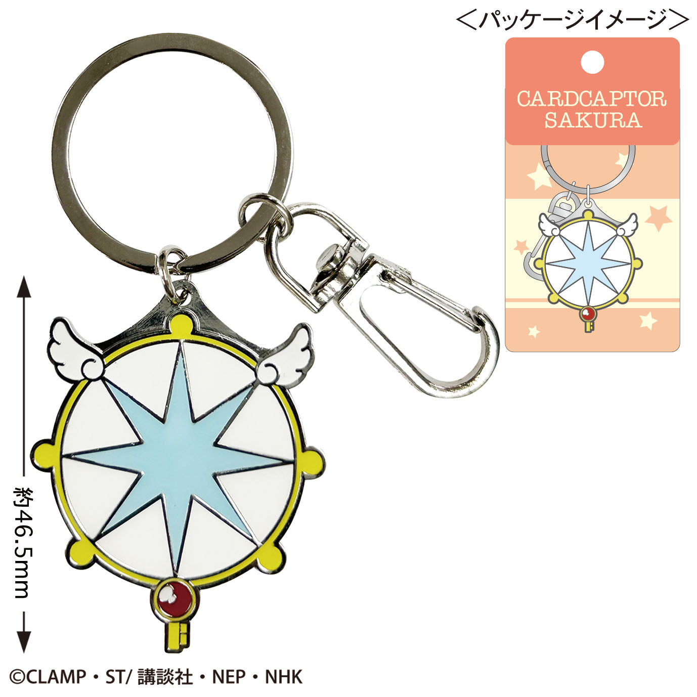 "Cardcaptor Sakura" Metal Key Ring