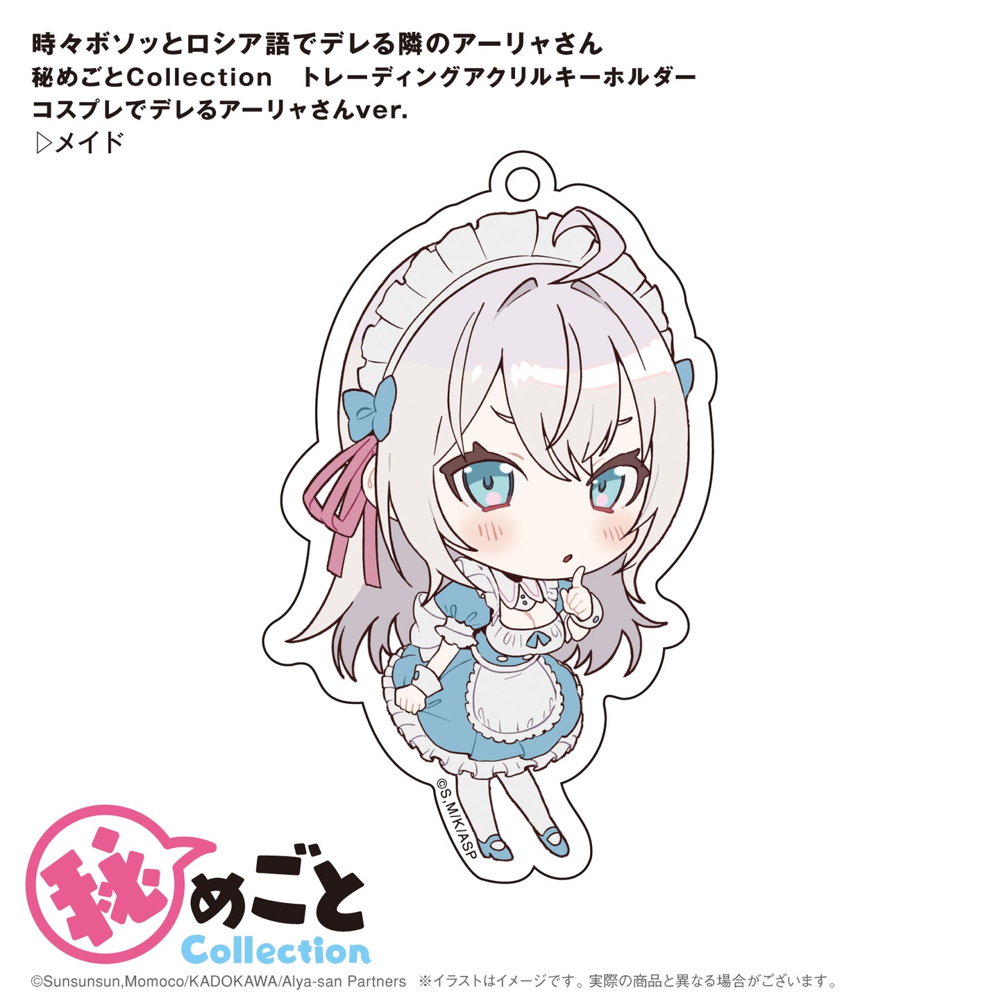 "Alya Sometimes Hides Her Feelings in Russian" Himegoto Collection Trading Acrylic Key Chain Cosplay de Dereru Alya-san Ver.