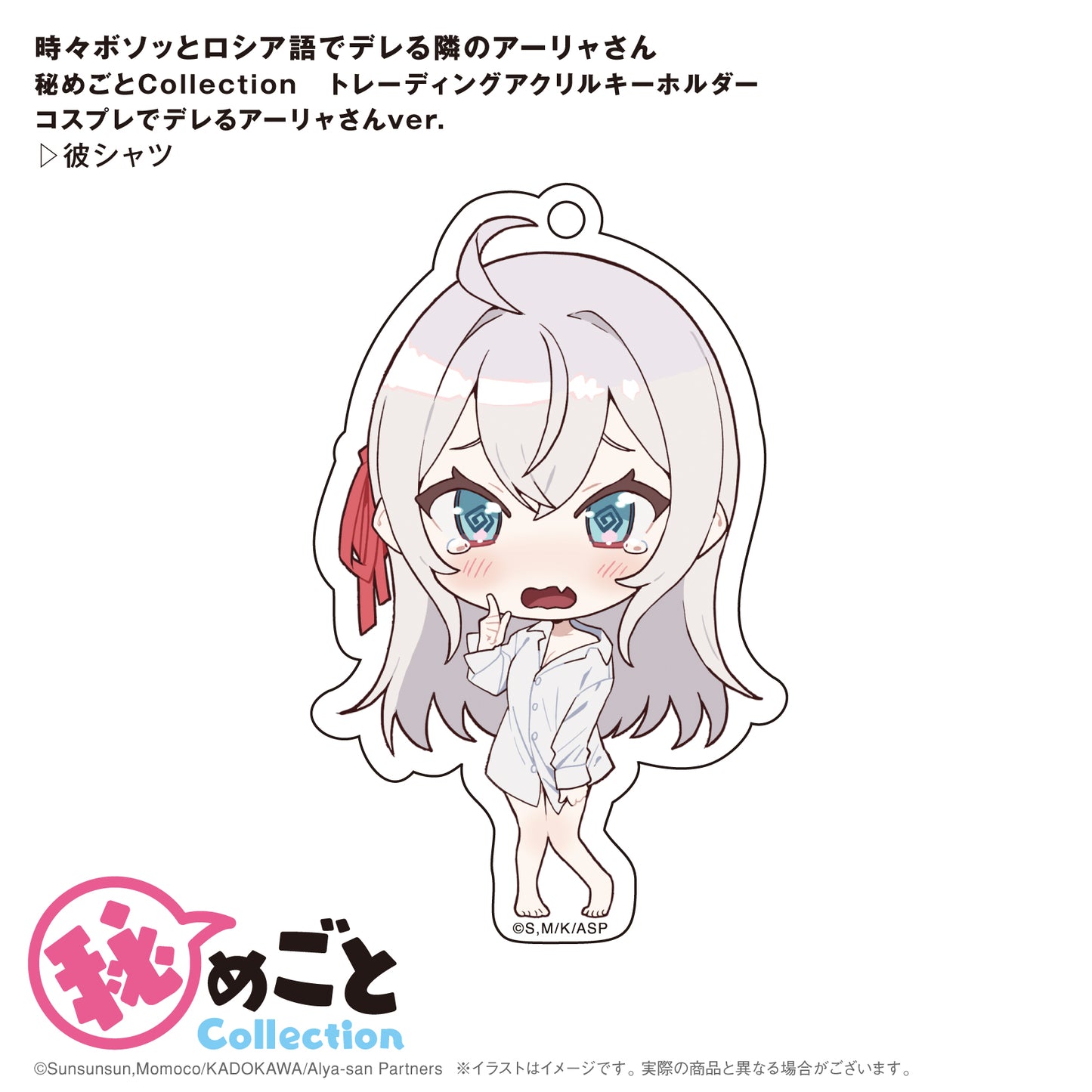 "Alya Sometimes Hides Her Feelings in Russian" Himegoto Collection Trading Acrylic Key Chain Cosplay de Dereru Alya-san Ver.