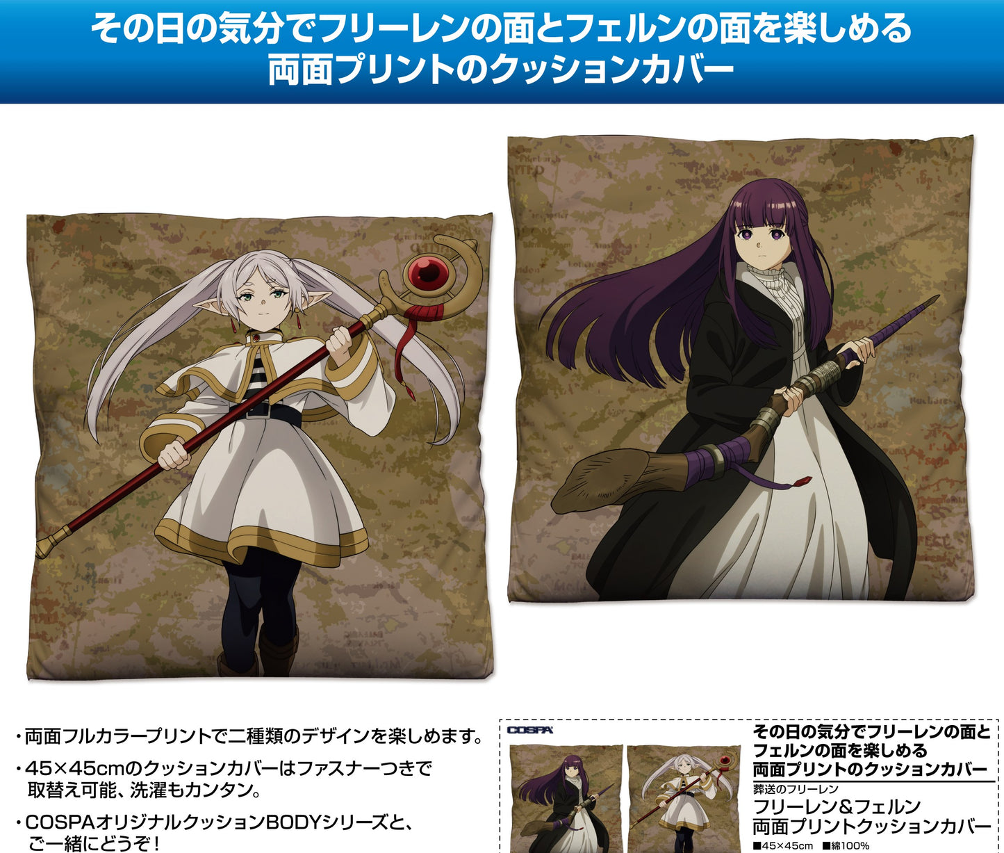 "Frieren: Beyond Journey's End" Frieren & Fern Double-sided Print Cushion Cover