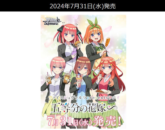 Weiss Schwarz Presents Radio "The Quintessential Quintuplets Specials" First Press Limited Edition (CD)