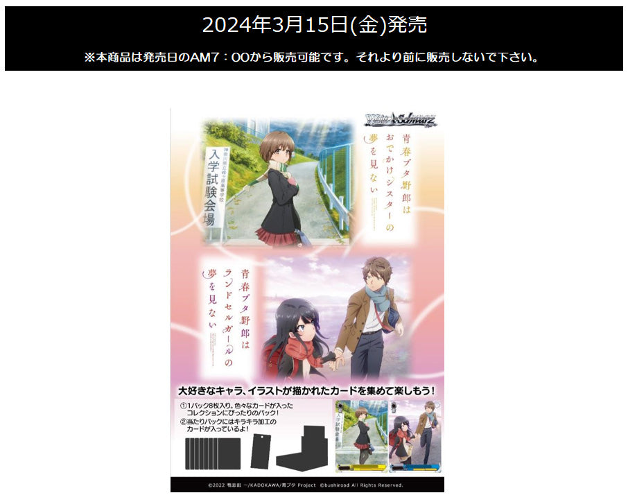 Weiss Schwarz Booster Pack "Seishun Buta Yaro wa Bunny Girl-senpai no Yume wo Minai" Series