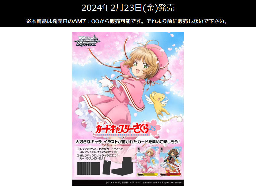 Weiss Schwarz Booster Pack "Cardcaptor Sakura" 25th Anniversary