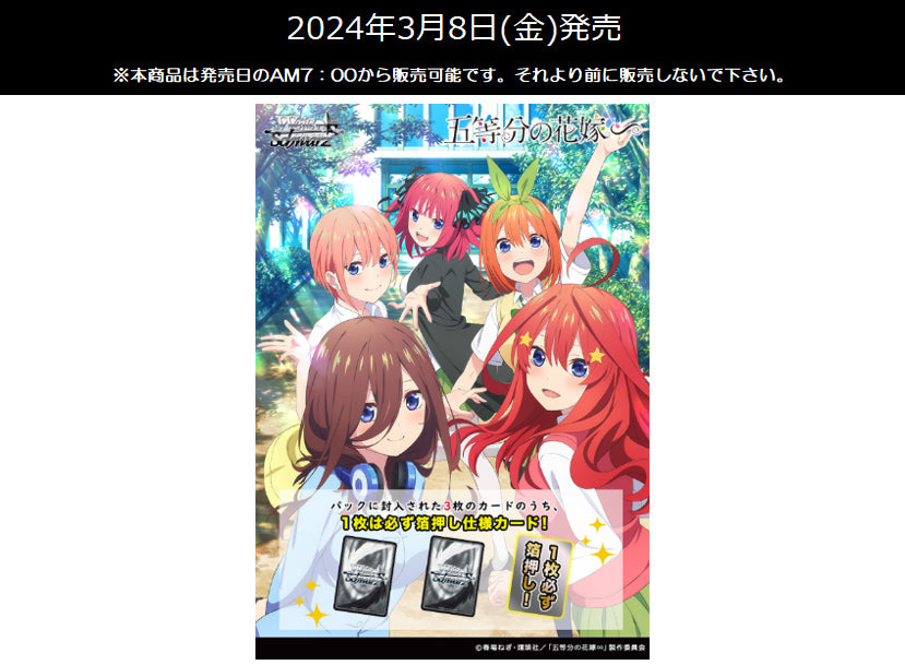 Weiss Schwarz Premium Booster "The Quintessential Quintuplets Specials"