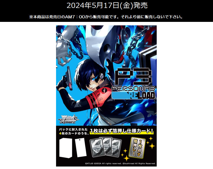 Weiss Schwarz Premium Booster "Persona 3 Reload"