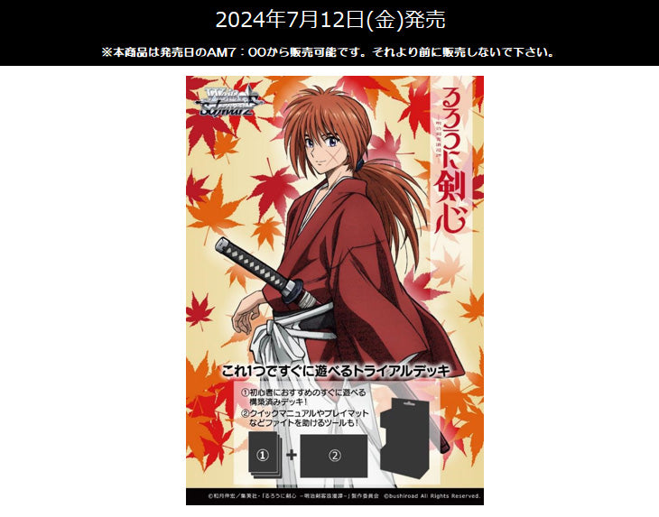 Weiss Schwarz Trial Deck "Rurouni Kenshin: Meiji Swordsman Romantic Story"