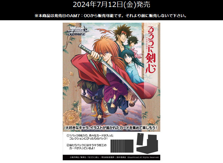 Weiss Schwarz Booster Pack "Rurouni Kenshin: Meiji Swordsman Romantic Story"