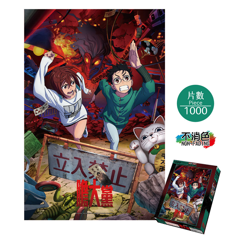 1000 Piece Puzzle-DandadanB