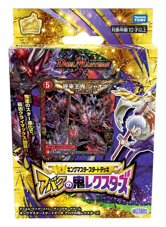 Duel Masters TCG DMSD-21 King Master Start Deck Abak's Demon Lexters