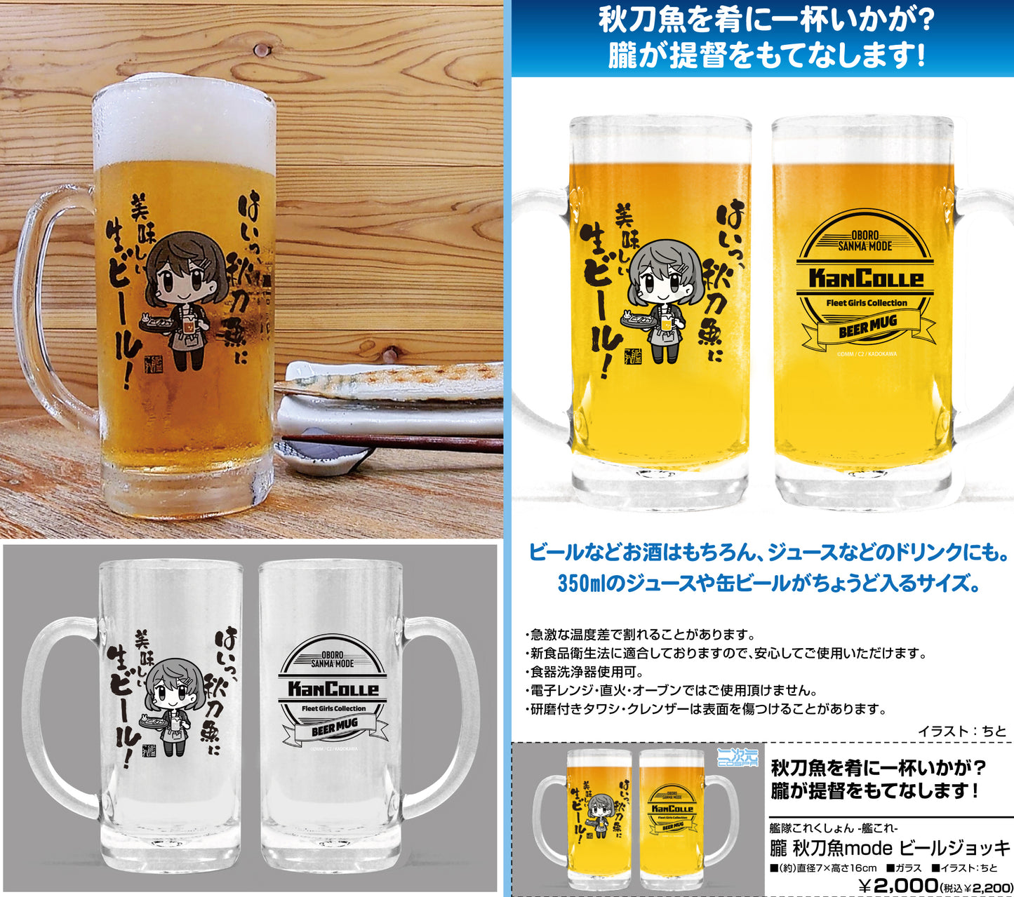 Kantai Collection -KanColle-" Oboro Sanma Mode Beer Mug