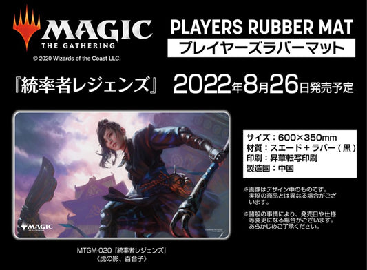 "MAGIC: The Gathering" Players Rubber Mat Commander Legends Yuriko, the Tiger's Shadow MTGM-020